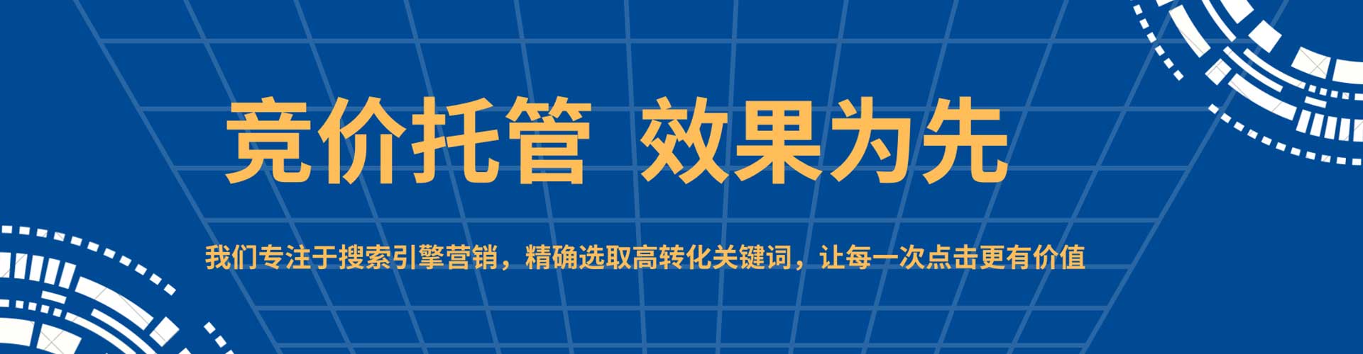 通川sem托管